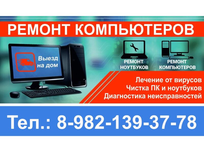 Ремонт компьютеров и ноутбуков, мониторов в Радужном ХМАО
